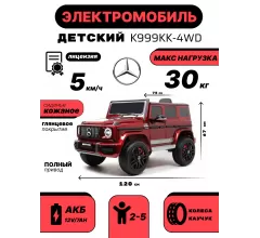 Детский полноприводный электромобиль Mercedes-Benz G63  вишневый глянец